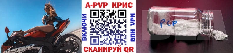 APVP Crystall  Купить где  Кириллов 