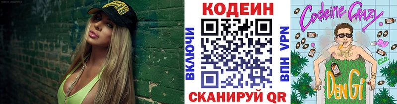 Codein Purple Drank  Купить  Кириллов 